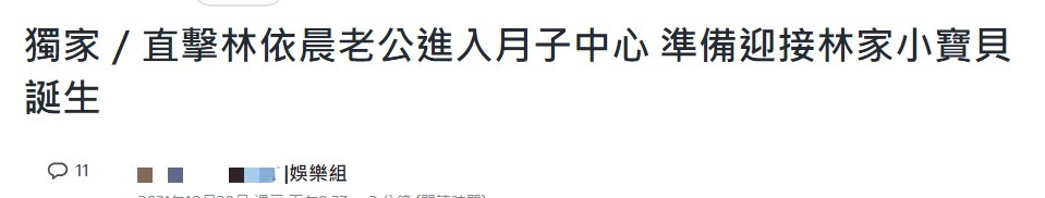 吴青峰|恭喜！林依晨喜传卸货天秤座宝宝，丈夫林于超新手爸紧张模样曝光