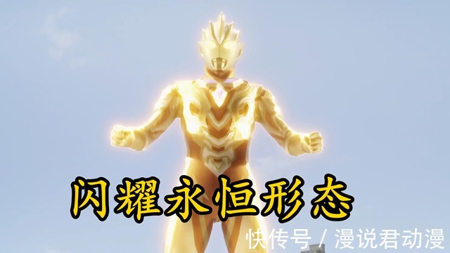 强力型|特利迦才播一半,就已出现六种形态,结局前还会有第7形态吗