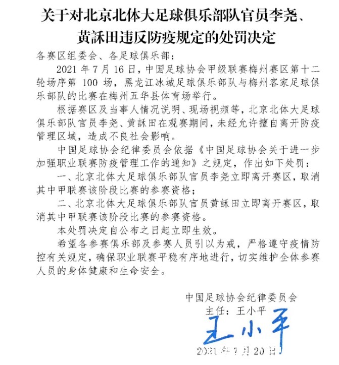 豪门|足协开出重磅罚单,北京豪门2人被驱逐出赛区,降级在所难免