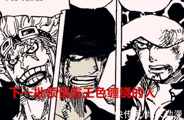 索隆|海贼王1026话:这三人也将会领悟霸王色缠绕，索山联手破鬼岛