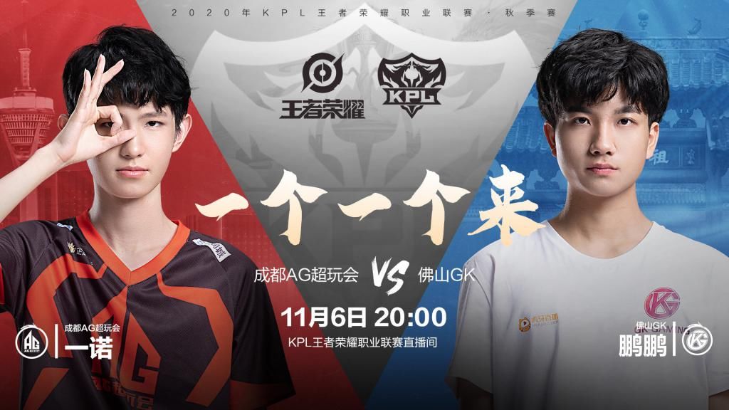 常规赛|AG超玩会输了，九连胜被GK终结，常规赛第一这下没了