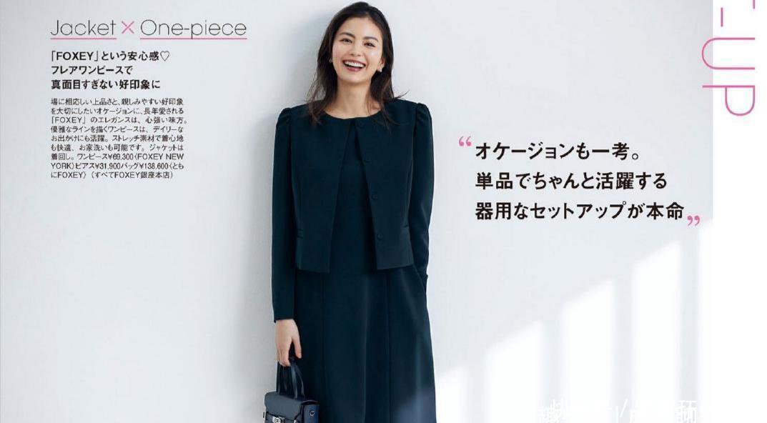 时尚|会打扮的女生更有魅力,日本上班族通勤装时尚大气,有品位有面子
