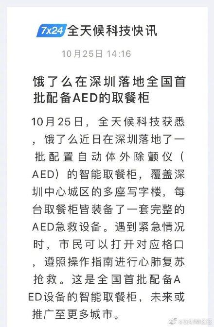 全国第一|全国首批配AED智能柜落地深圳 市区AED设备覆盖率全国第一