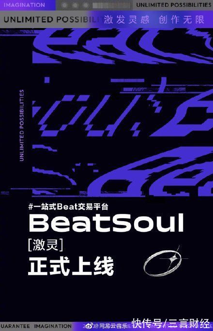 Be网易云音乐推出一站式Beat交易平台，平台方0抽成