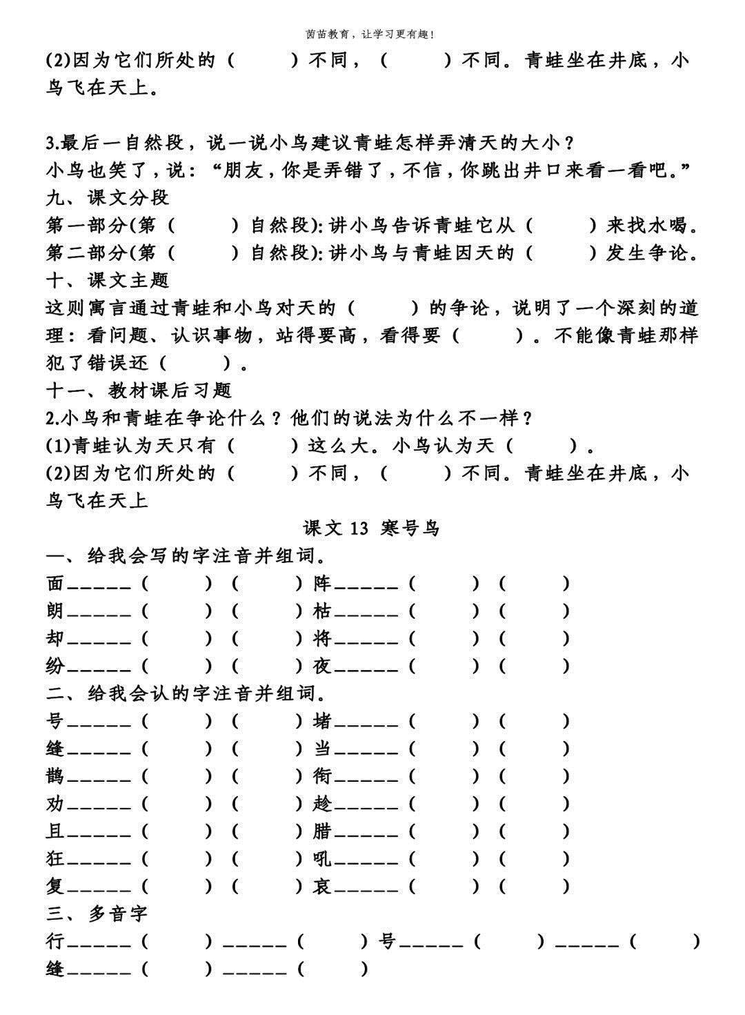 二年级上册第五单元知识梳理填空，附答案