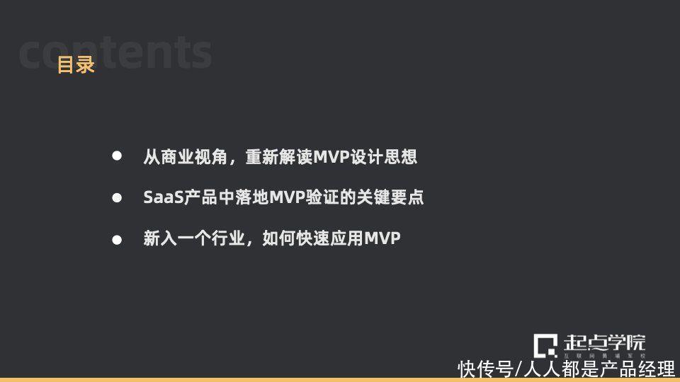 toc|从商业视角看MVP在SaaS中的落地与实践