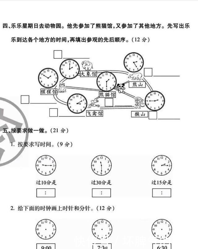 综合|二年级数学第七单元考点梳理+综合测试卷，时间问题，是个大问题！