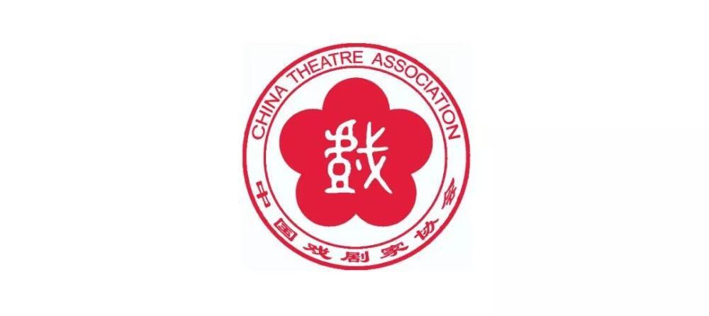  中国艺术报|濮存昕当选中国戏剧家协会主席