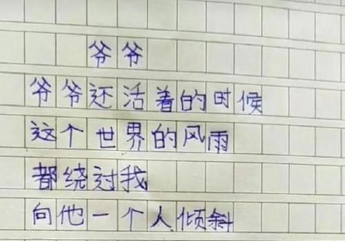 作文|小学生获奖作文《爷爷》火了，短短的26个字，却感动众多网友