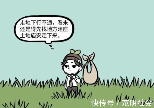 大士|非人哉:住得最惨的角色出现了,房子被人“强拆”,比十一月还惨