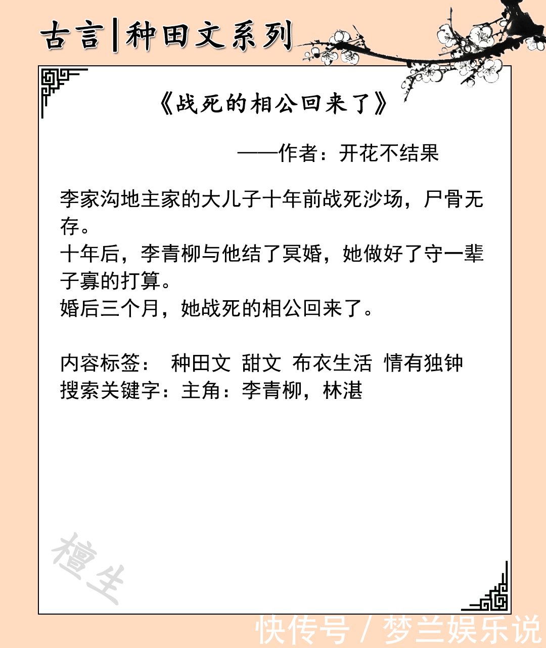 林家$五本温馨种田文推荐：从一贫如洗到繁华似锦，腹黑权臣赠妻荣华！