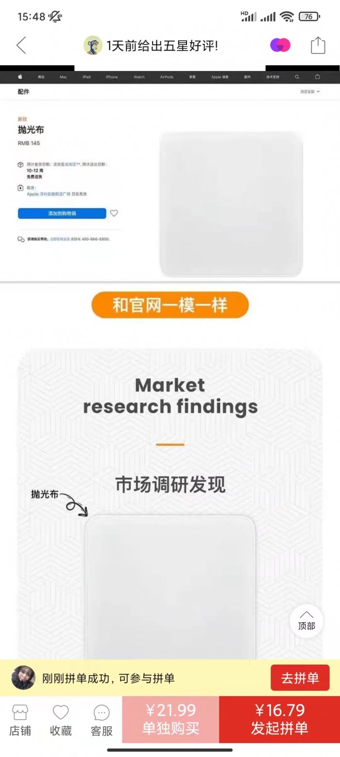 天价|仅16元 苹果同款天价抛光布上架拼多多：号称一模一样