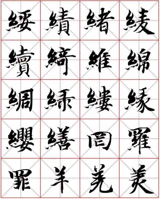  楷书|智永楷书字法大全