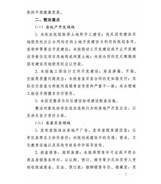 开发商|新一轮楼市行动来了,沈阳解除限购是假的,新规提前看(上篇)