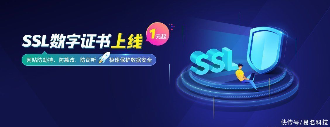 SSL证书，神奇在哪里？|易名科技 | 易名