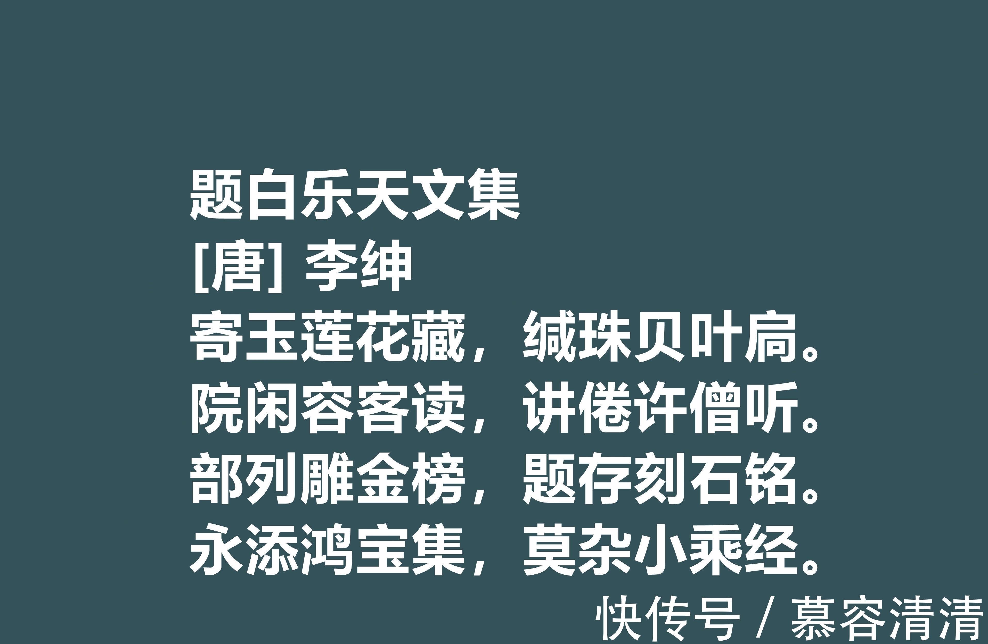 李绅！唐朝备受诟病的诗人，李绅十首诗作，内涵深刻，其中一首千古流传