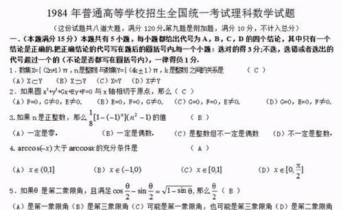 考生|高考历史上，这3次数学考试堪称“最难”，多半考生含泪走出考场