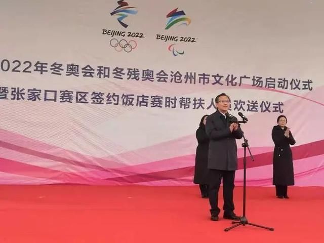 文化广场|沧州冬奥文化广场正式启动!冬奥帮扶团队荣耀出征