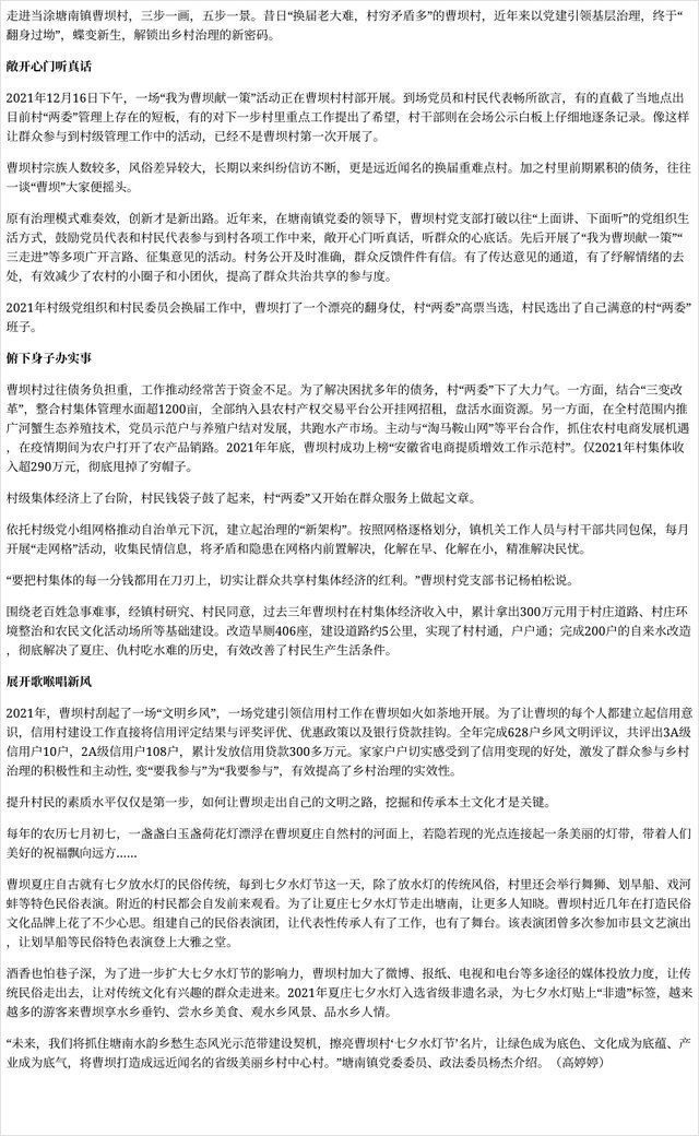 曹坝村|当涂曹坝村:蝶变中解锁乡村治理新密码