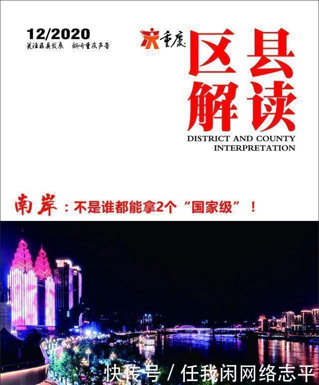 金山银山|「区县解读」南岸不是谁都能拿2个“国家级”