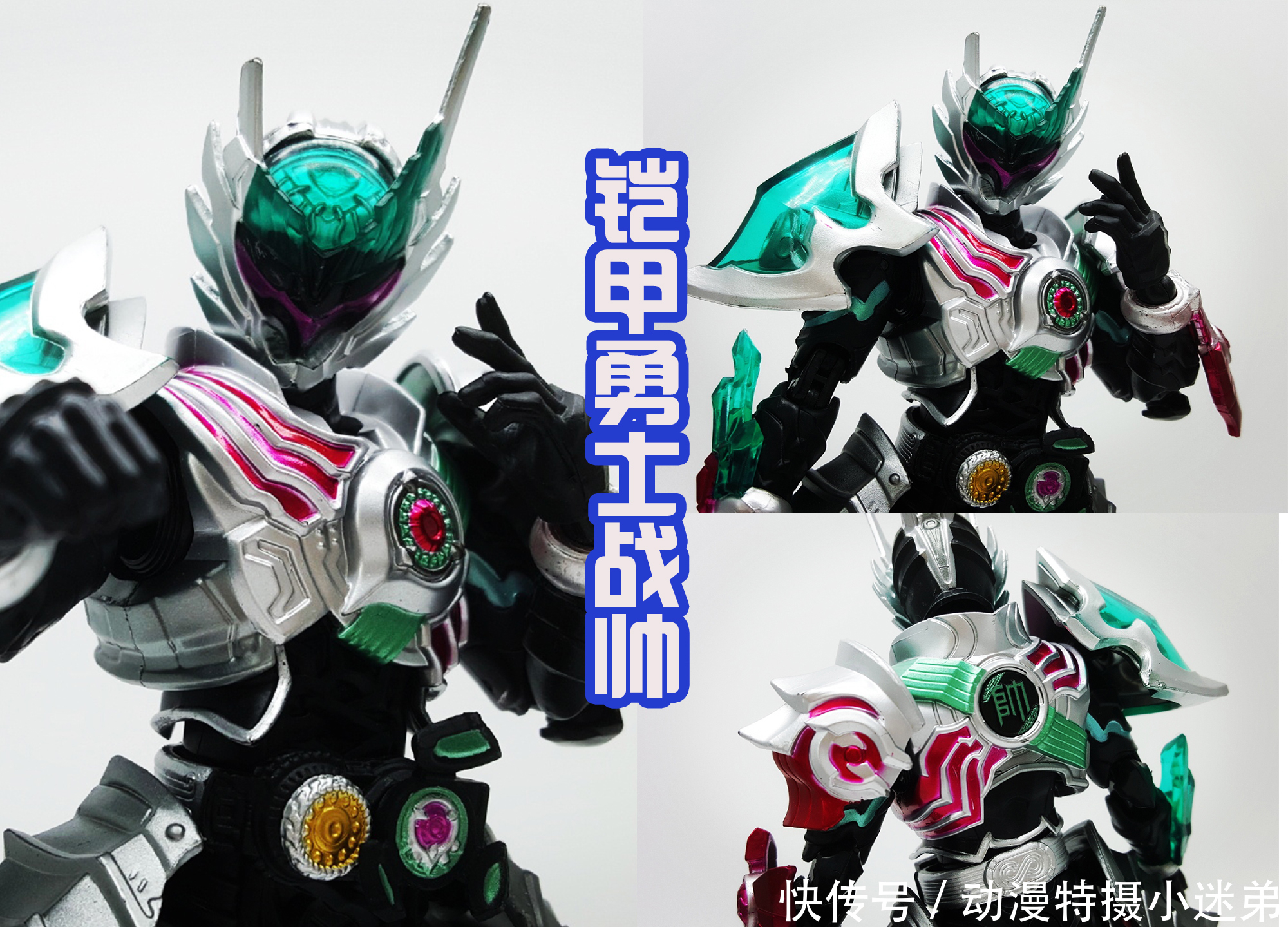 铠甲勇士捕将|铠甲勇士战帅进化版:超磁湮灭戟成巨剑,还多了护盾,有原版帅?