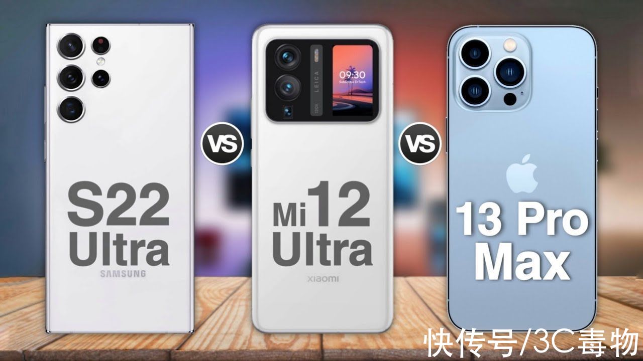 小米|iPhone13ProMax，再见了！三星S22Ultra和小米12Ultra，你们好