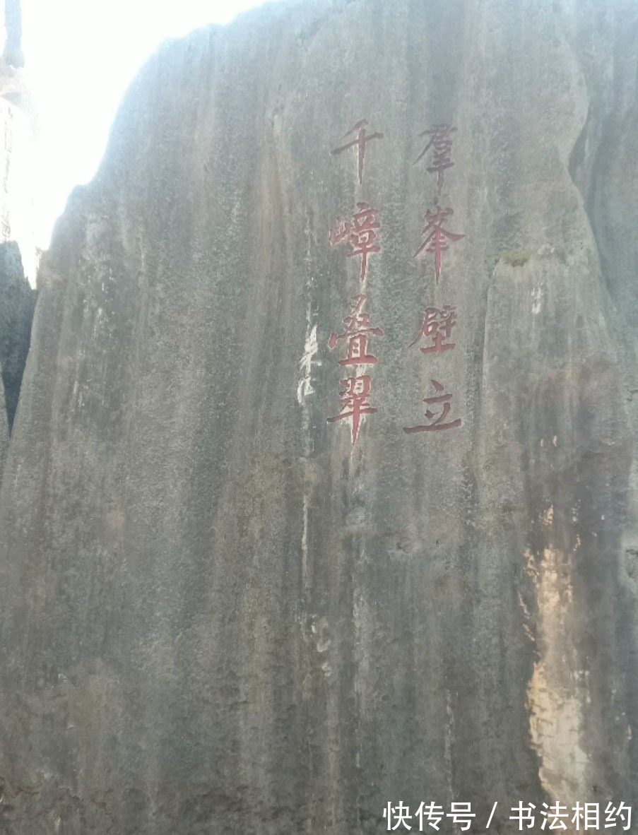 榜书!朱德元帅的榜书“群峰壁立千嶂叠翠”真惊艳,颜骨柳筋,雄健有力