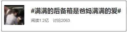 行李箱|后备箱又双叒叕上热搜，网友：像是回家进货