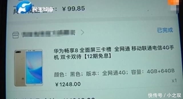 假货|男子购买华为手机，维修时售后告知是假货，商家：退一赔三