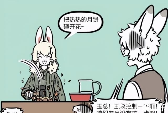 月饼|非人哉:小玉公司开发奇葩产品,这么乱搞感觉危险啊