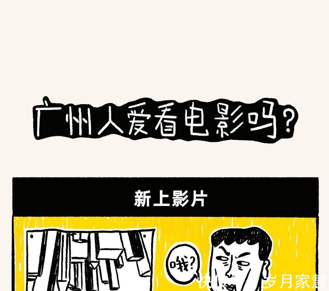 佛系|广州人，到底有多“佛系”一组漫画了解清楚，看你知道多少