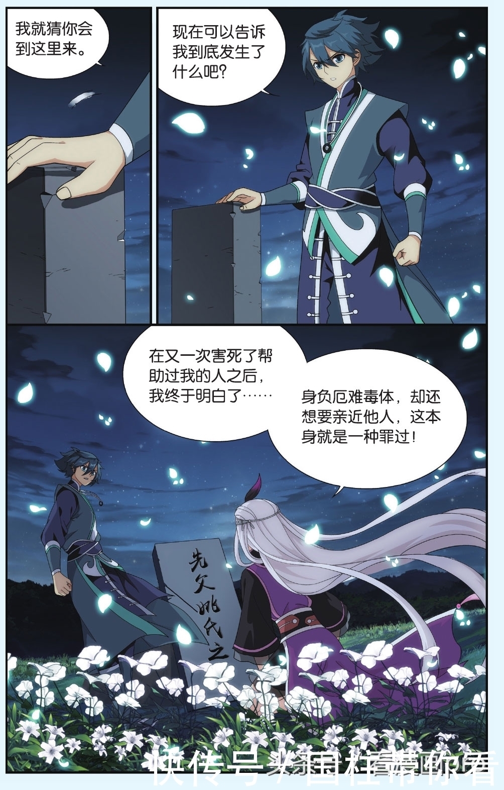 美杜莎怀孕!斗破苍穹漫画第179-182话孩子是萧炎的