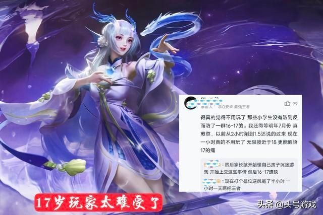未成年人|王者荣耀健康系统升级,每天1小时游戏时间,玩家:17岁跟着遭殃