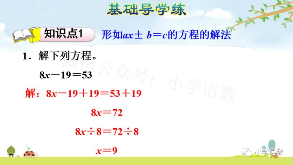 同步|人教版五年级数学上册第5单元《解稍复杂的方程》课件及同步练习