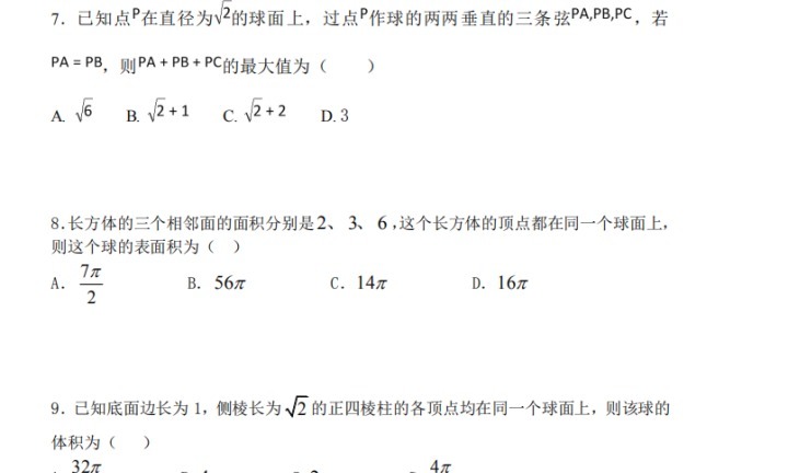 高中数学：精选空间几何体外接球内接球50道专题大练习