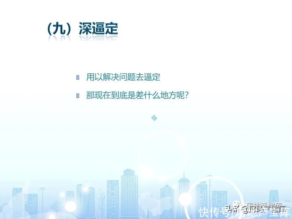 十六大|房地产销售十六大实战流程
