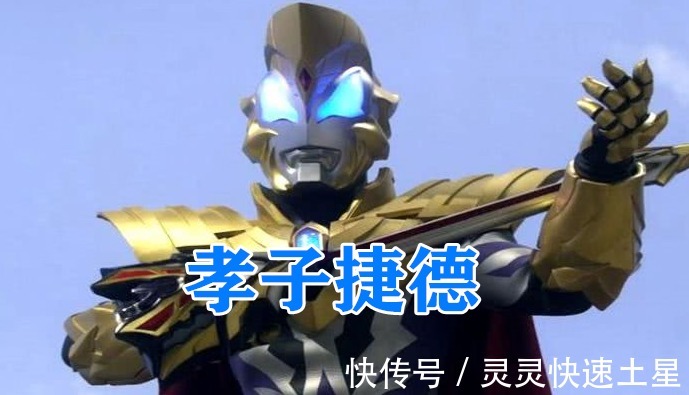 阿古茹|你知道奥特曼的外号吗孝子捷德上榜,最后这个让人笑喷