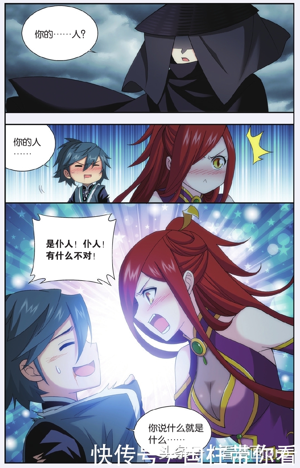 美杜莎怀孕!斗破苍穹漫画第179-182话孩子是萧炎的