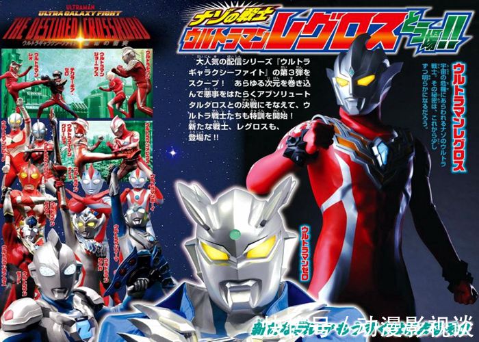 特人|奥特曼银河格斗3:雷格罗斯不是光之国的奥特曼?身世之谜解开!