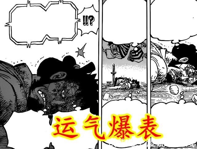 海贼王|海贼王1030:前有误解化险为夷,现有分身死里逃生,阿锦运气爆表
