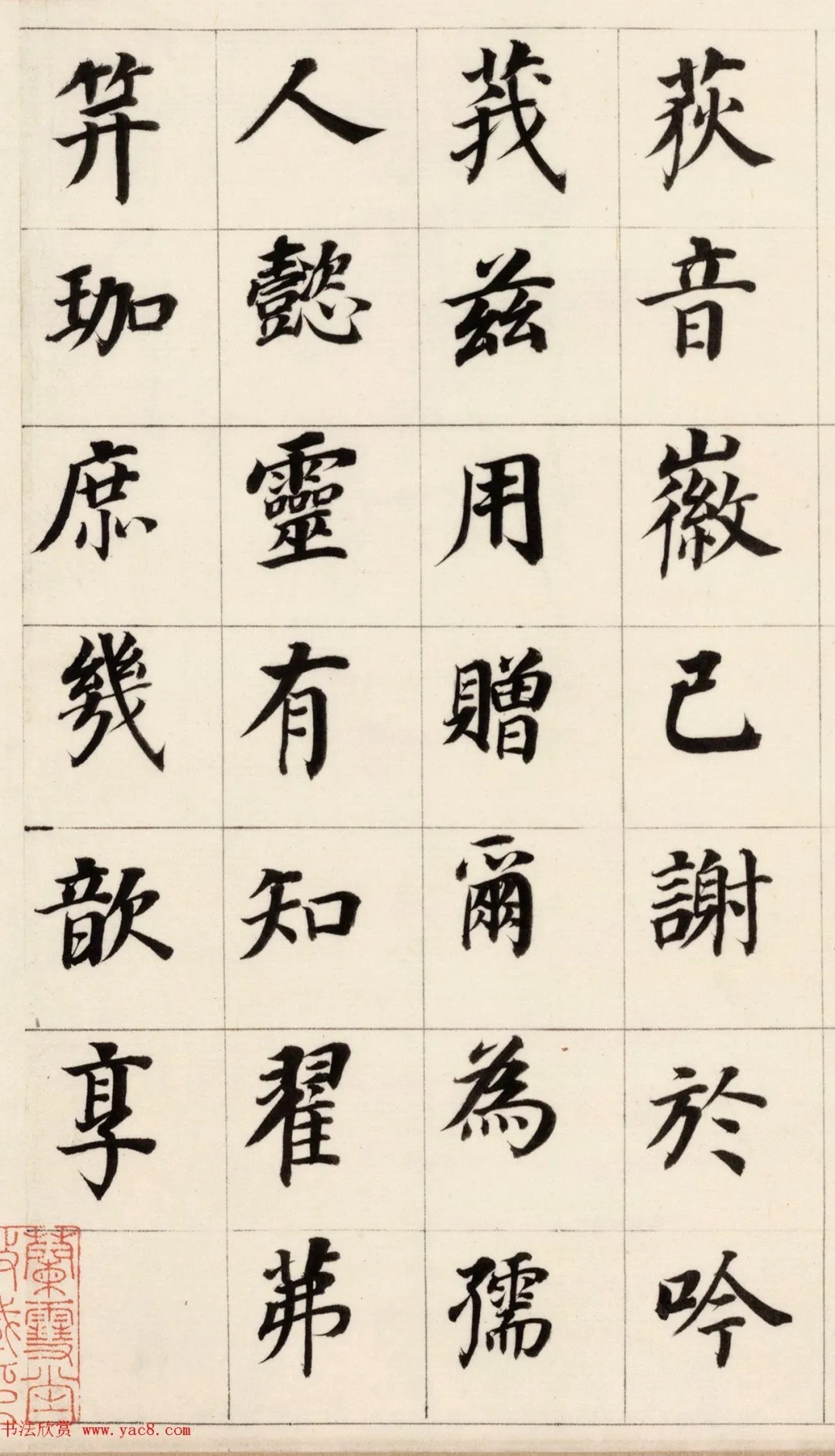 董汉儒|董其昌楷书典范《自诰身帖二通》