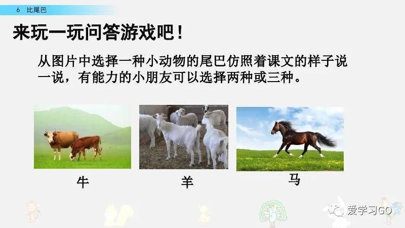一年级|部编版一年级上册第6课《比尾巴》图文讲解+知识要点