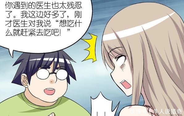 恶搞漫画美女肚子不舒服，却为丑男哭泣！