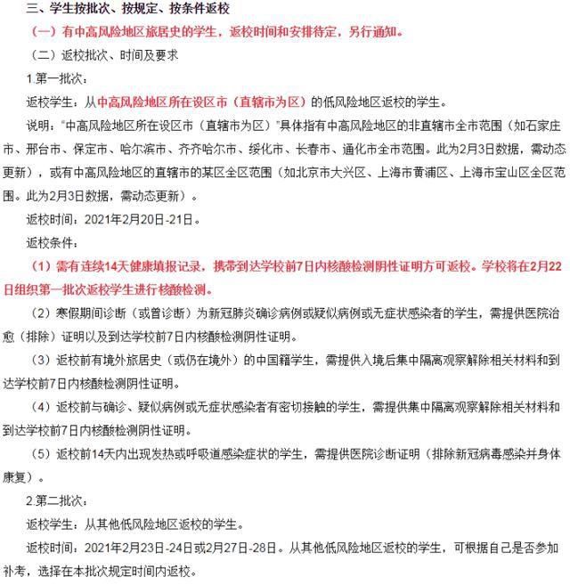 暂不返校！多所高校发布通知！河南这些学校开学时间已定