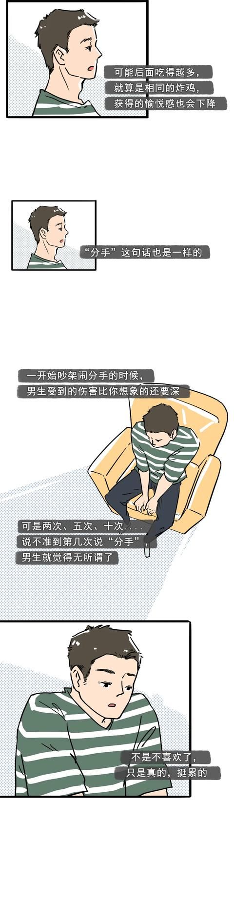 恋爱|漫画：男生在恋爱中的情绪，女生很难看到过