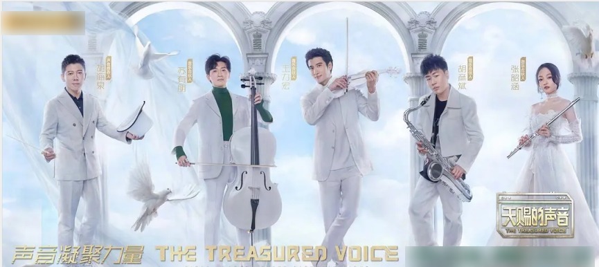  天赐的声音|浙江台要下血本了又一强档音综来袭，嘉宾阵容令人期待