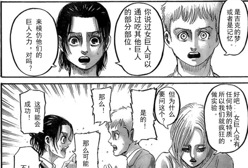 漫画|「漫画」进击的巨人隔世任期的记忆，九大巨人形态和配置问题