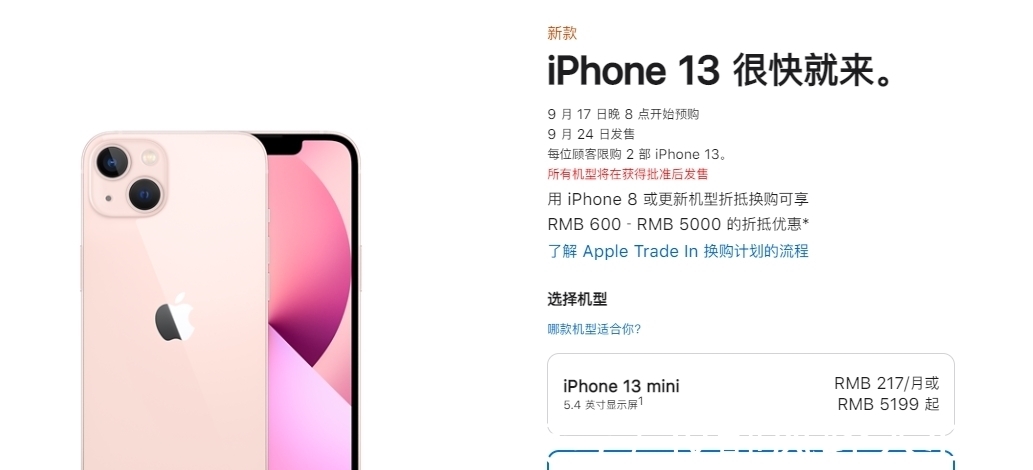 苹果|iPhone 13正式发布！5199元起！加量还降价！