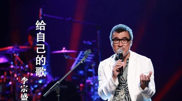 李宗盛把自己最烂的歌，丢给助理去唱，结果他成了身价上亿的天王