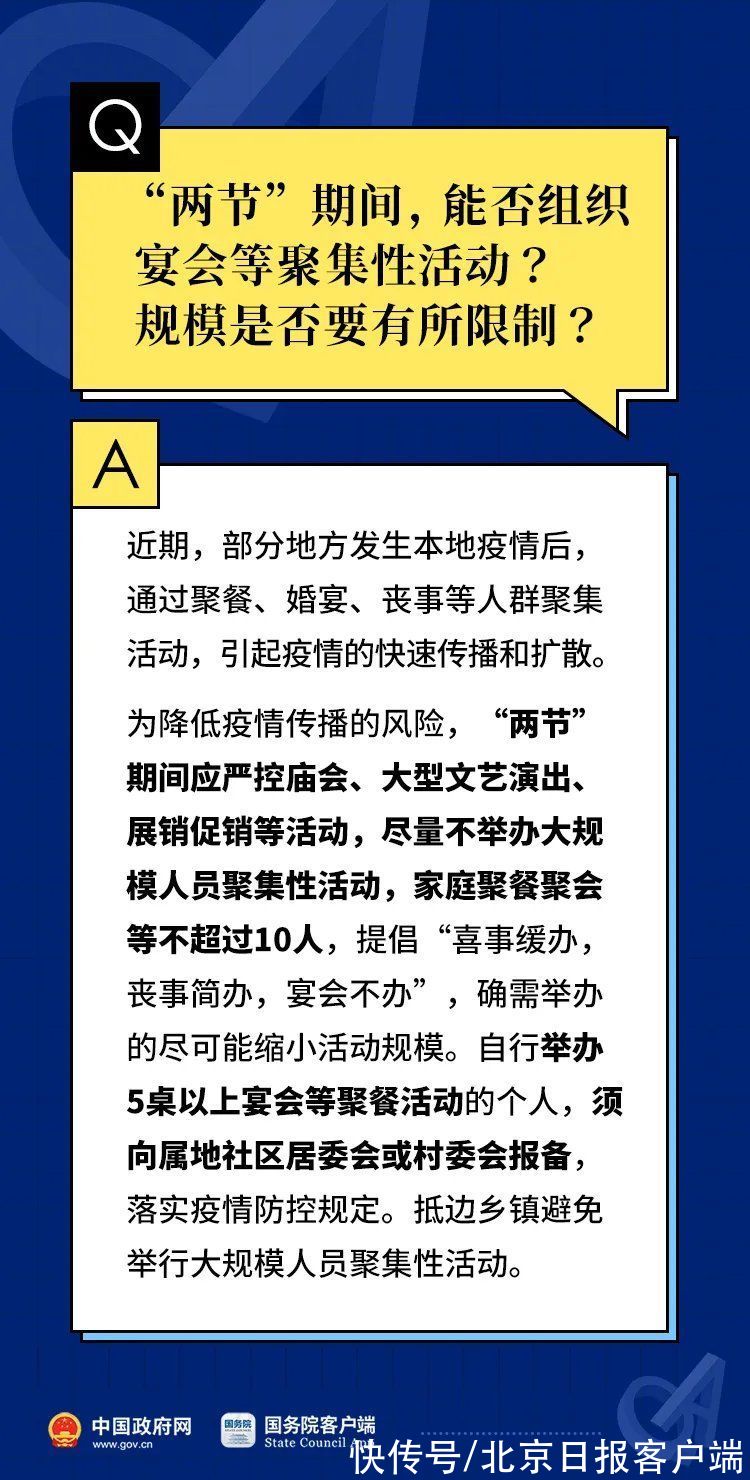 春节|元旦春节期间能聚餐吗？能外出吗？10问10答——